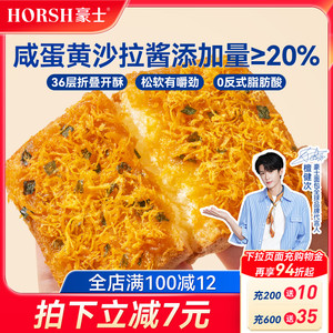 豪士咸蛋黄肉松面包早餐吐司零食