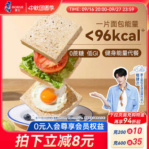豪士低GI全麦吐司面包早餐零食品