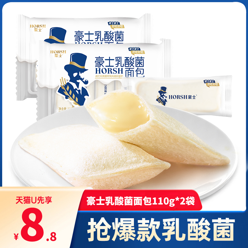 豪士乳酸菌小口袋面包食品早餐