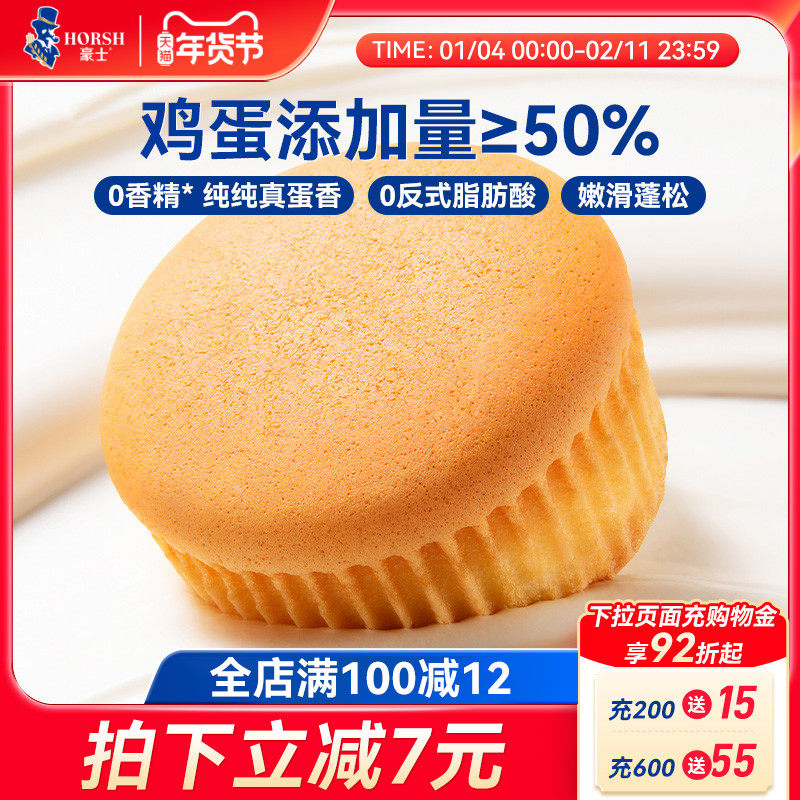 豪士嫩蛋糕小面包整箱早餐吐司手撕零食营养代餐速食懒人健康食品