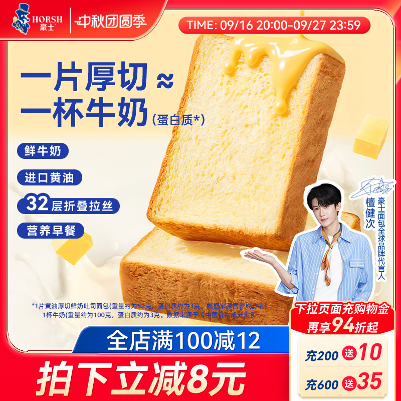 豪士黄油厚切鲜奶吐司面包早餐										