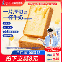 【檀健次同款】豪士黄油厚切鲜奶吐司面包早餐速食健康零食品整箱