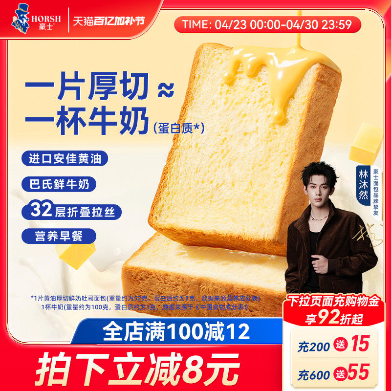 豪士新品黄油厚切鲜奶吐司面包早餐速食营养健康零食代餐食品整箱