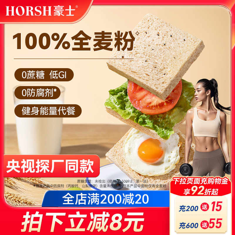 【央视探厂】豪士低GI全麦吐司面包整箱健康早餐营养速食小零食品