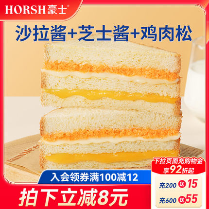 豪士芝士肉松三明治面包早餐速食代餐夹心营养吐司健康零食品整箱