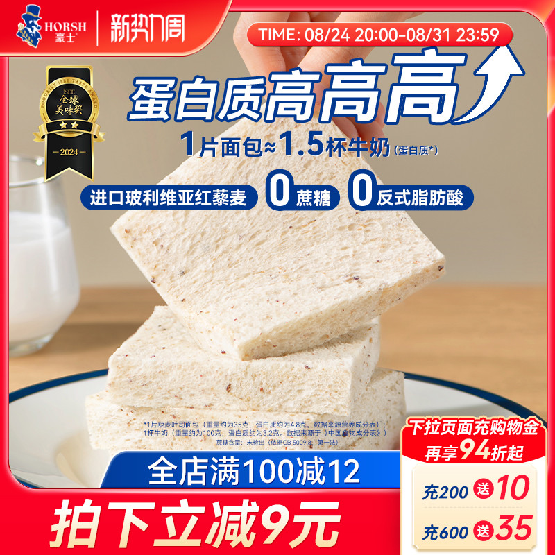 豪士藜麦吐司全麦面包早餐零食品