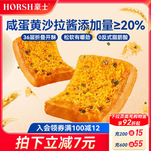 豪士咸蛋黄肉松面包早餐吐司零食