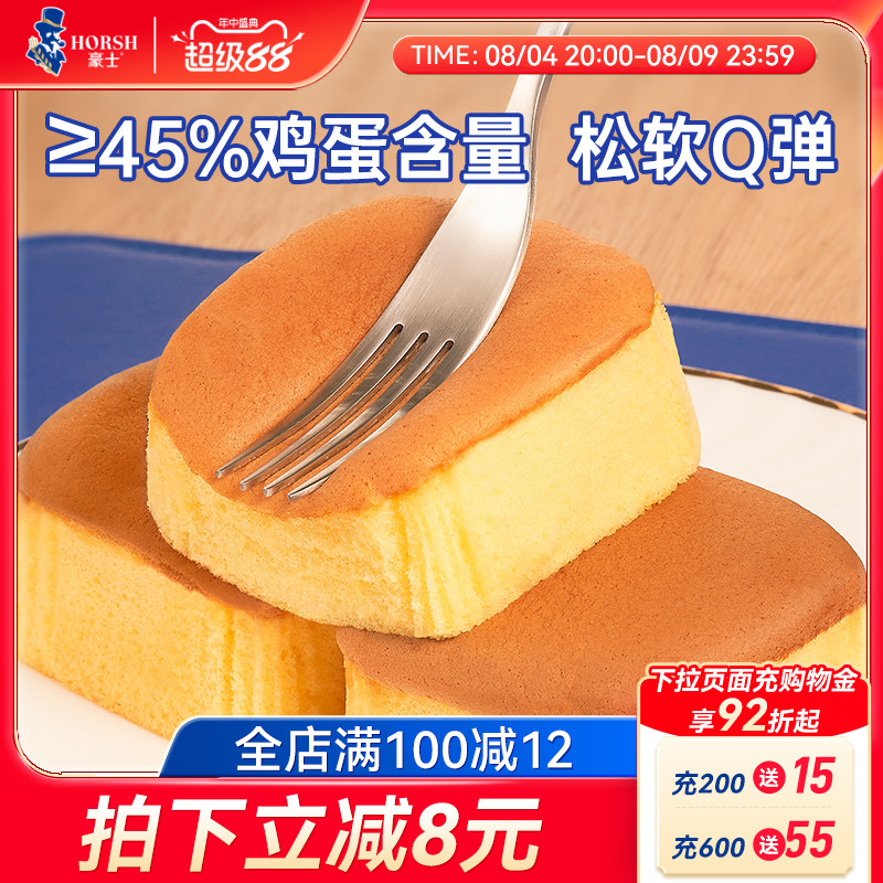 豪士老式鸡蛋糕小面包整箱早餐吐司零食营养速食懒人健康代餐食品