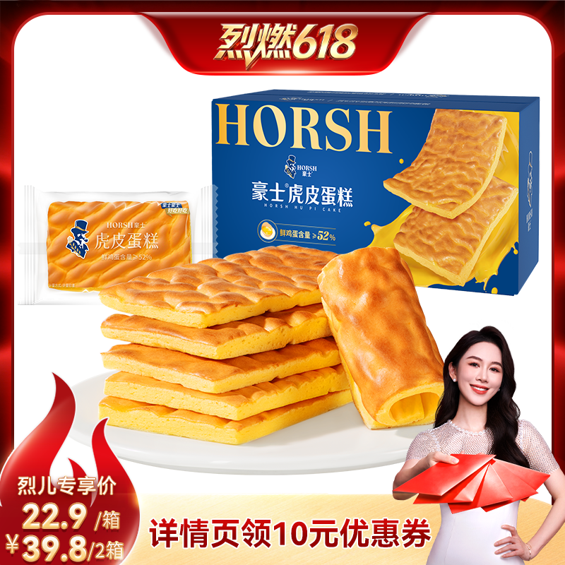 【烈燃618!】豪士虎皮蛋糕早餐面包片健康零食速食吐司整箱