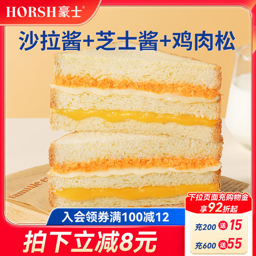 豪士芝士肉松三明治早餐吐司零食