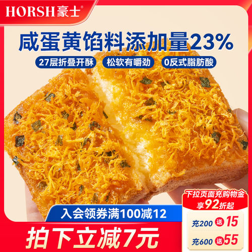 豪士咸蛋黄肉松面包早餐吐司零食