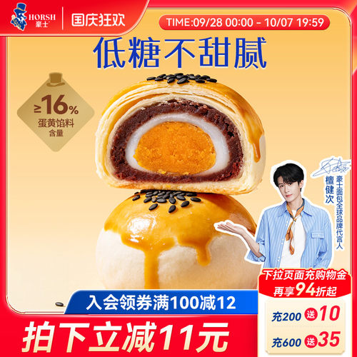 【檀健次同款】豪士低糖蛋黄酥传统糕点伴手礼早餐点心营养零食品