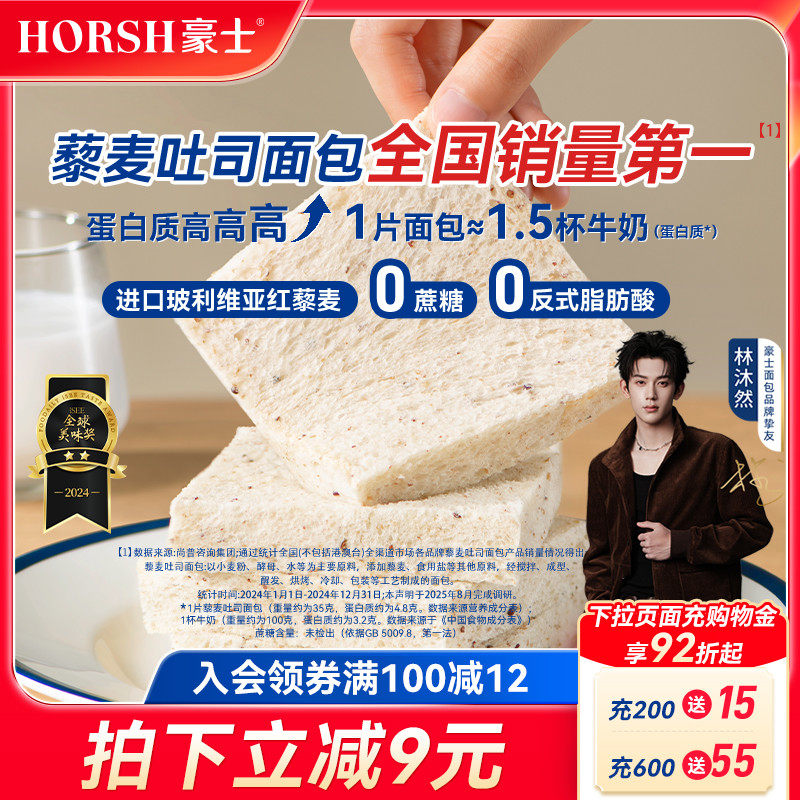豪士藜麦吐司全麦面包手撕健康零食整箱早餐点心营养速食代餐食品