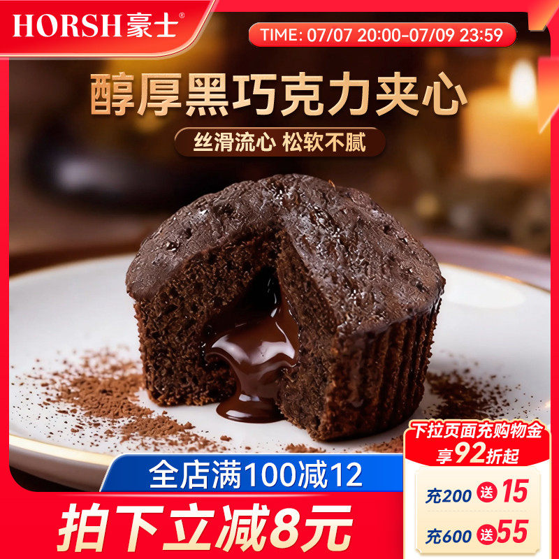 豪士新品巧克力小蛋糕面包零食早餐营养健康速食点心代餐食品整箱
