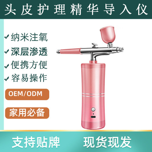 养发馆便携手持头皮精华导入喷枪
