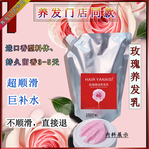 全新升级款玫瑰养发乳门店专用膜