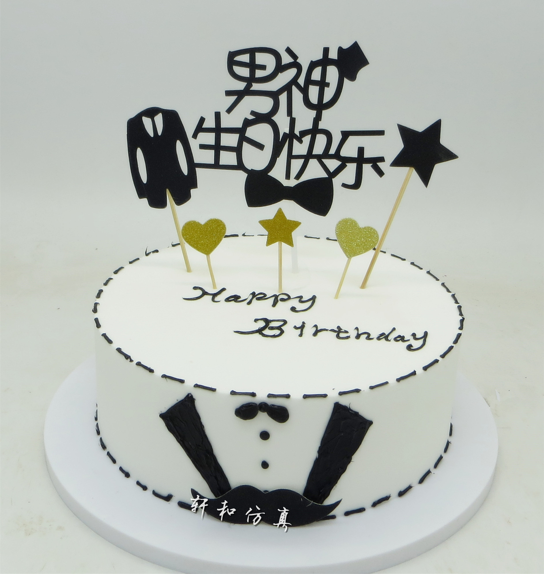 男神款网红创意寿星祝寿梅花水果麻将仿真生日蛋糕模型样品定制