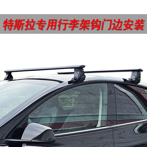 NEUMANN纽曼特斯拉model3 y裸顶钩门边汽车顶承重静音横杆行李架