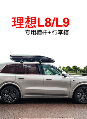 理想oneL8L9免打孔钩门边SUV越野车顶承重静音横杆行李架箱纽曼