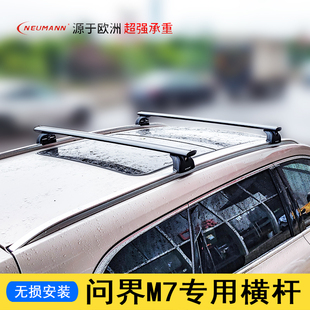 M9车顶专用纽曼307S 305S横杆行李箱架NEUMANN 赛力斯问界M5