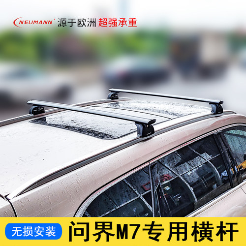 问界行李架横杆NEUMANN承重横杆