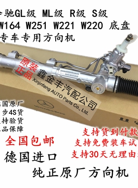 奔驰 GLE350 ML320 ML400 ML500 GL550 GLS450 方向机 转向机总成