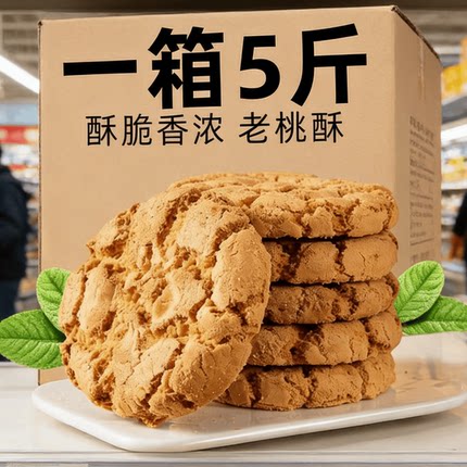 老式桃酥饼干传统老式酥饼整箱早餐糕点心零食休闲食品小吃零食