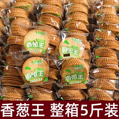薄片饼干香葱薄饼小吃薄脆小饼干休闲食品便宜儿童小零食批发