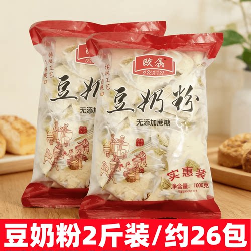 豆奶粉实惠二斤装1000g独立小包装营养早餐豆浆粉冲饮豆粉