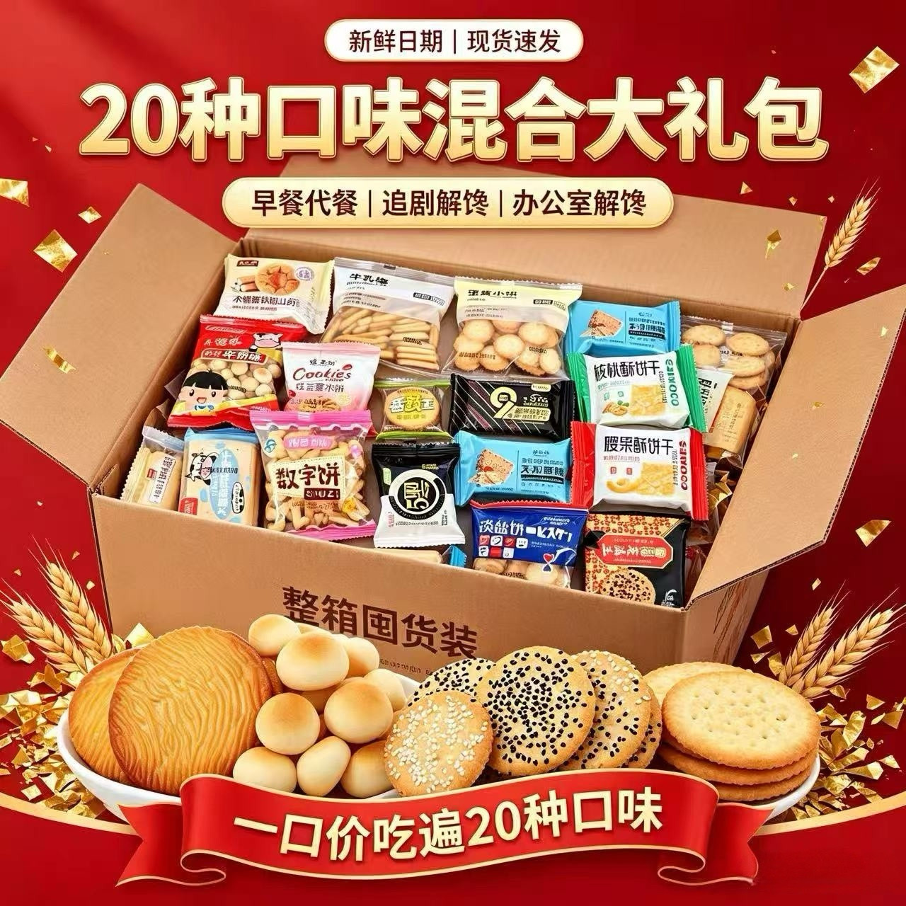 二十款饼干混合装5斤整箱多口味酥性韧性饼干独立包装休闲零食