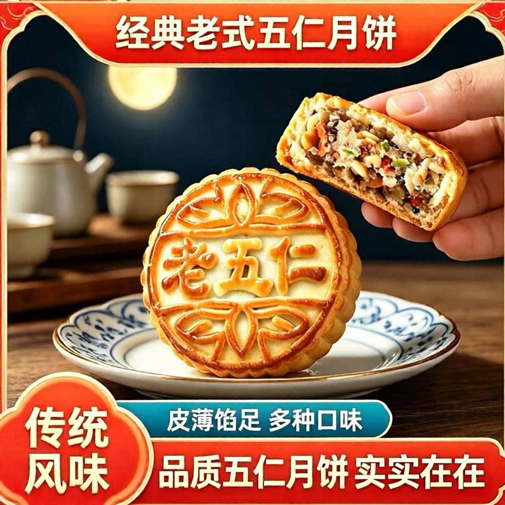 广式老五仁月饼传统月饼皮薄馅足老式传统糕点心中秋月饼解馋糕点