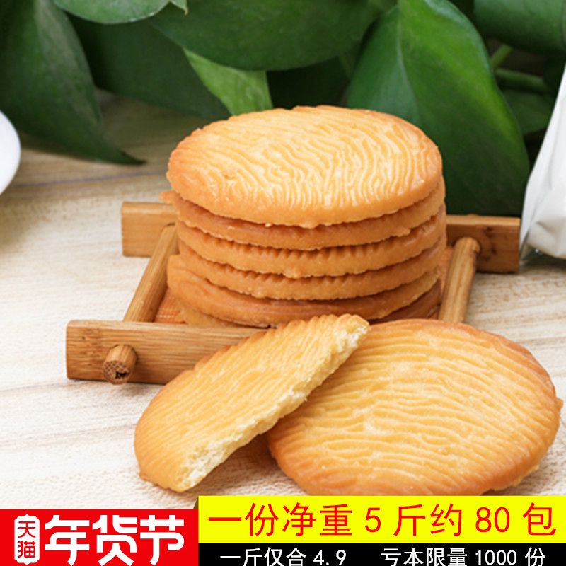 猴菇餅干2500g/5斤裝約80包猴頭菇曲奇餅干酥性餅干小包裝整箱