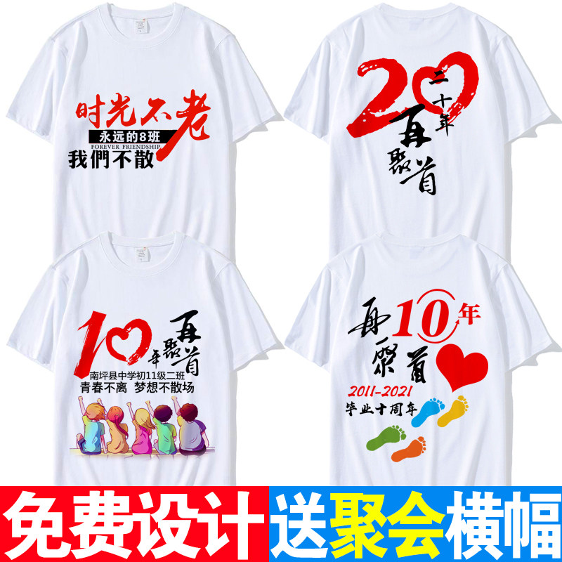 同学聚会衣服定制t恤初中高中大T恤印制