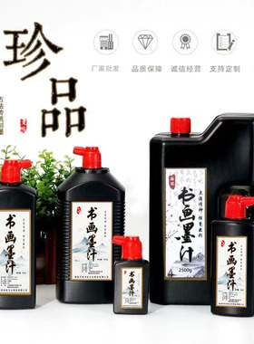 墨汁黑色金墨春联带盖不干大瓶书法国画毛笔文房四宝学生