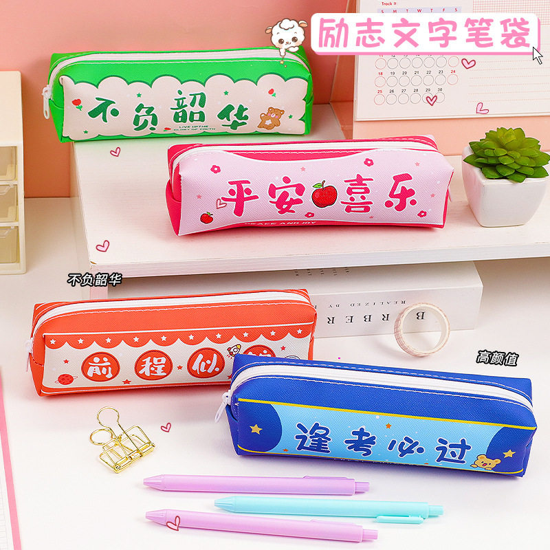 创意励志文字笔袋可爱PU铅笔袋卡通高颜值学生大容量收纳文具袋