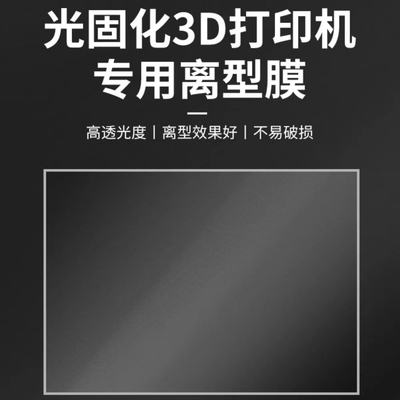 日福3d打印离型膜NFEP