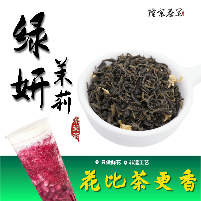 绿妍茗茶B 明前高香茉莉绿茶茉莉花清香奶茶店水果茶专用茶底500g 茶 特色产区绿茶 原图主图