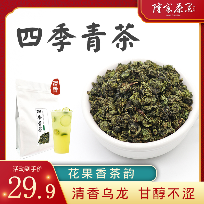 四季青茶乌龙茶奶茶店专用茶叶台湾四季春奶茶500g包装