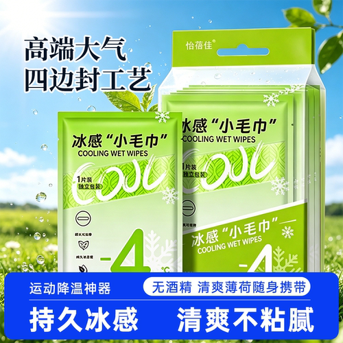 便携一次性冰感降温无酒精湿巾