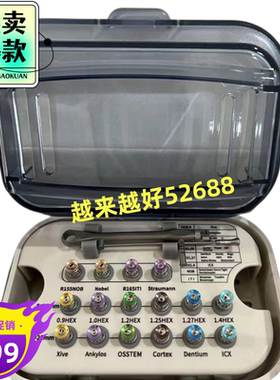 稳健万能种植修复工具盒种植修复螺丝刀扳手iti奥齿泰NOB登腾DIO