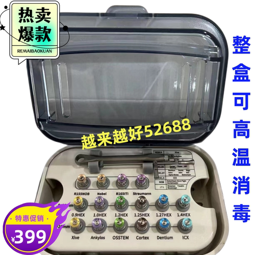 稳健种植修复工具盒可高温消毒
