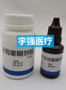 牙科四军医大配方牙周塞糊剂 军兴牙周塞糊剂 代替达索牙周塞糊剂