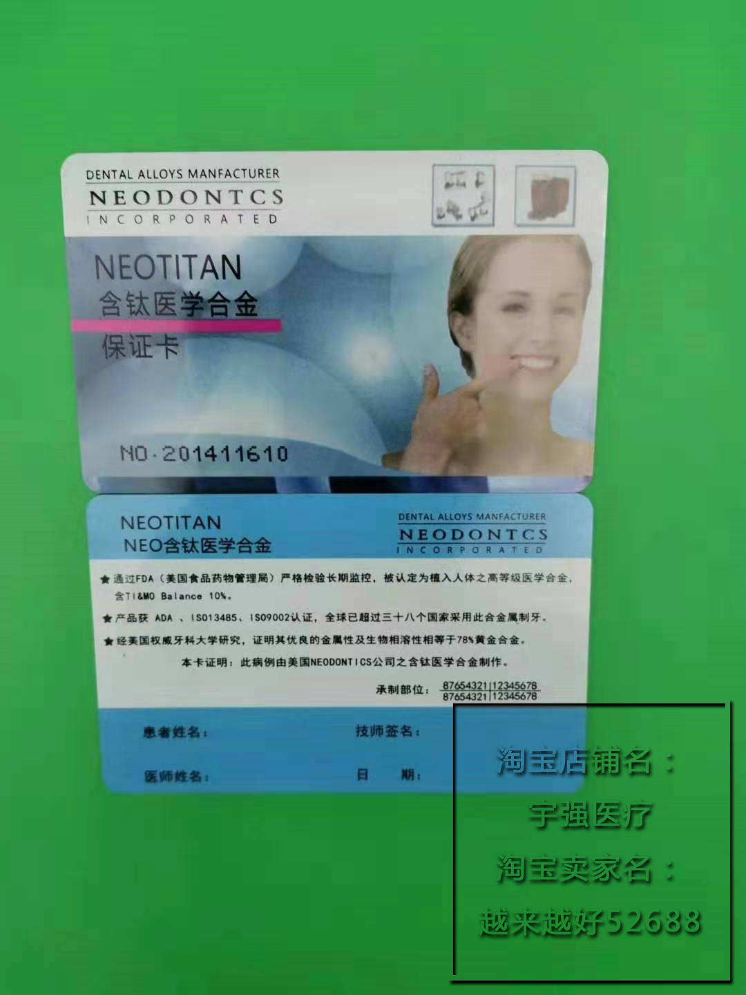 牙科义齿加工厂材料钛合金烤瓷钢金属质保卡钛合金质量保证卡