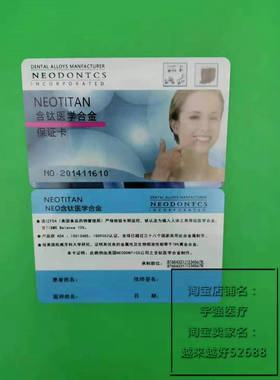 牙科义齿加工厂材料钛合金烤瓷钢金属质保卡钛合金质量保证卡