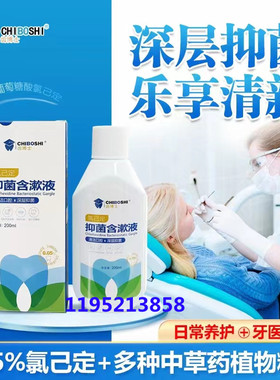 齿博士氯己定口腔抑菌剂齿科含漱液清新口气去除异味漱口水200ml