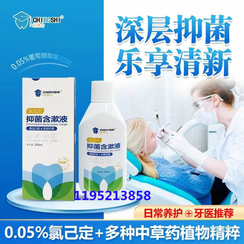 齿博士抑菌消炎口气清新漱口水