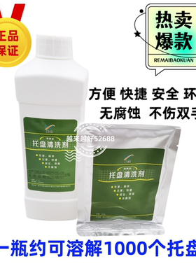 牙科牙托清洗剂洗涤粉高效溶解清洗粉蓝天 日进藻酸盐托盘清洗剂