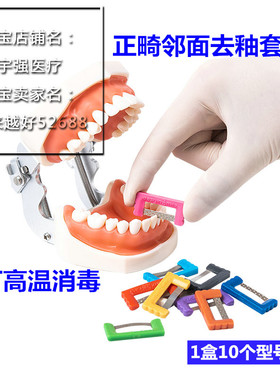 正畸片切邻面去釉套装系统手用减径锯子美学修复抛光条砂片