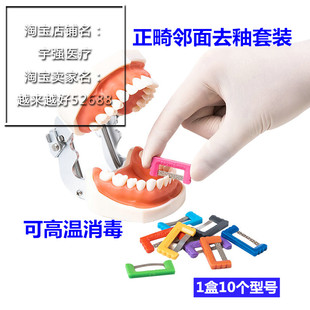 正畸片切邻面去釉套装系统手用减径锯子美学修复抛光条砂片