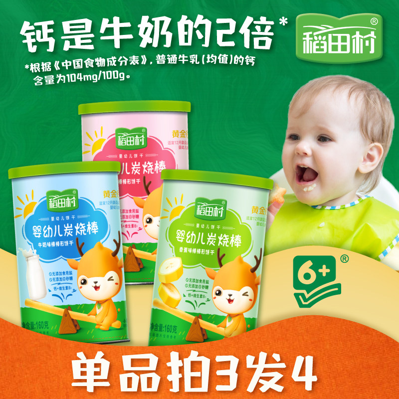 稻田村嬰幼兒標准炭燒棒餅幹 無添加防腐劑手指餅幹寶寶零食餅幹在類目 奶粉/輔食/營養品/零食, 嬰幼兒輔食, 磨牙棒/餅乾中 - 來自Buy2taobao.com提供專業的淘寶代購服務